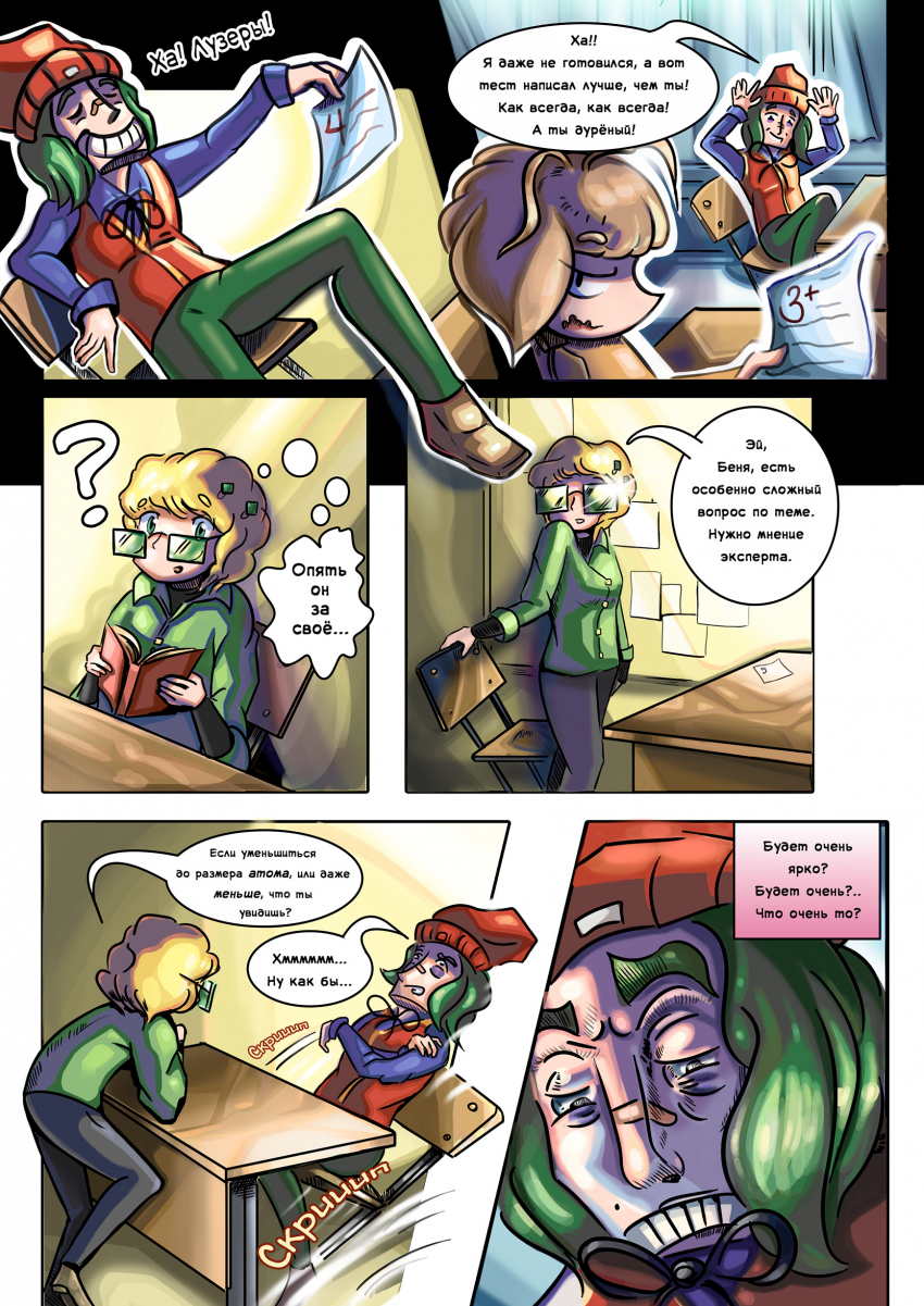 Комикс НИОЧЁМ: выпуск №29