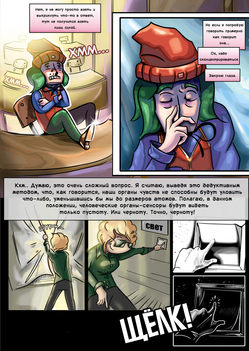 Комикс НИОЧЁМ: выпуск №30