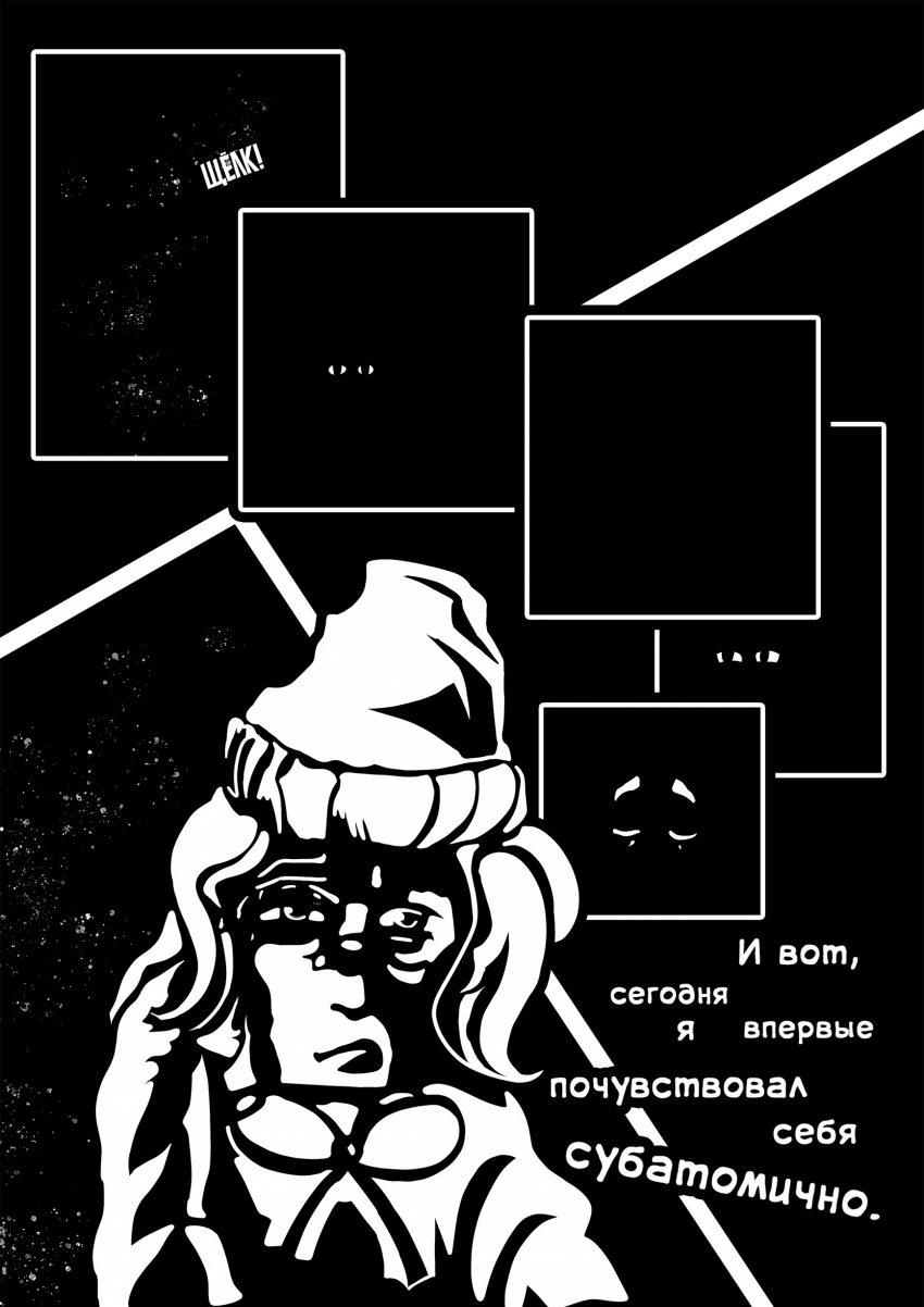 Комикс НИОЧЁМ: выпуск №31