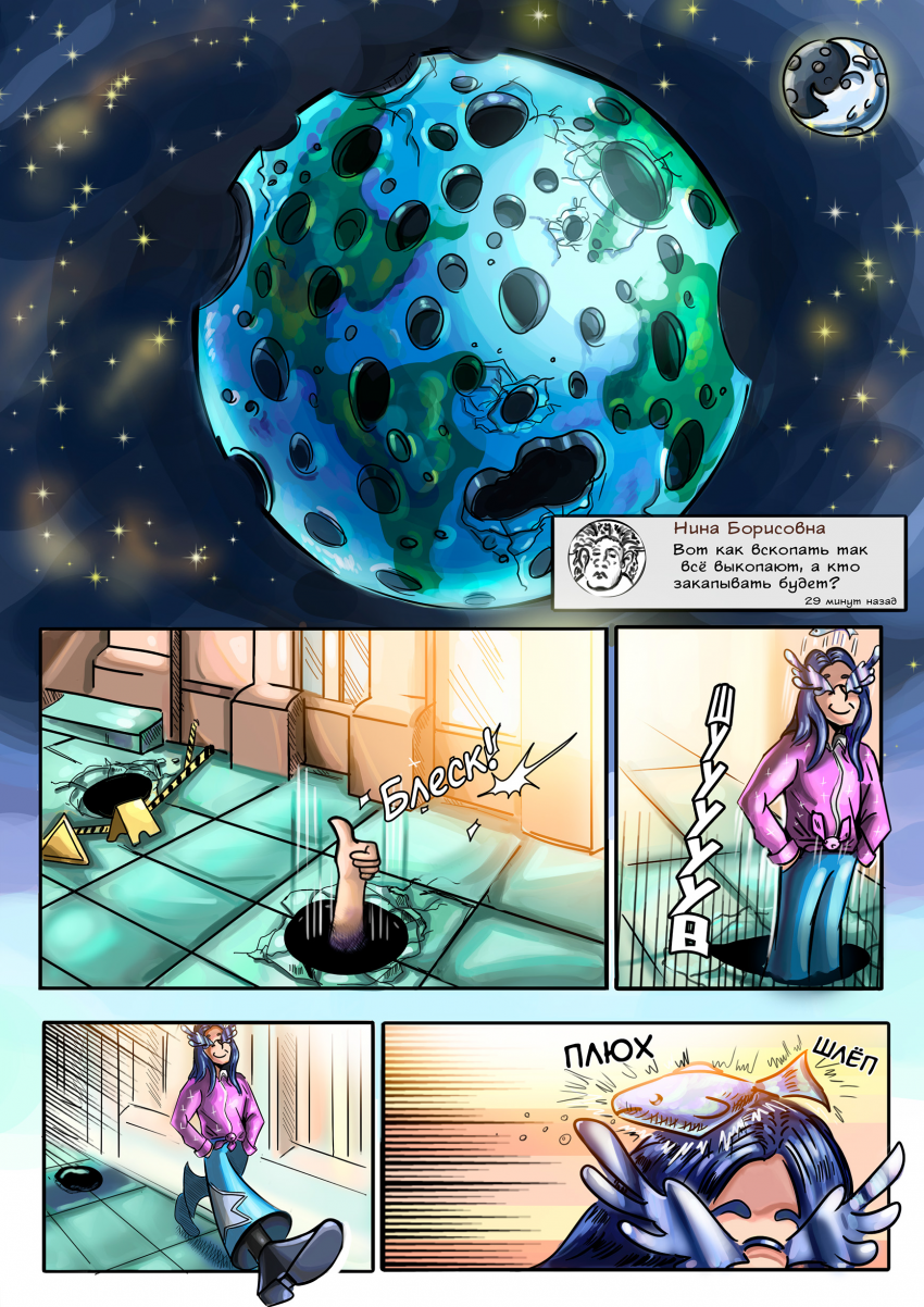 Комикс НИОЧЁМ: выпуск №36