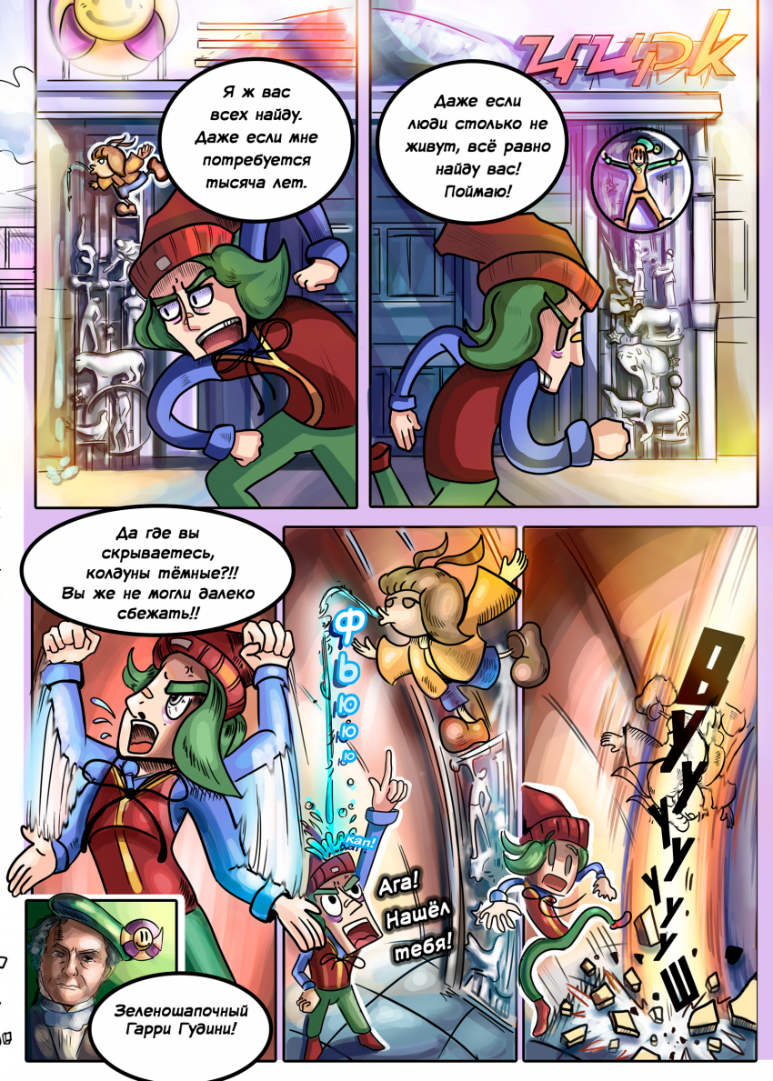 Комикс НИОЧЁМ: выпуск №38