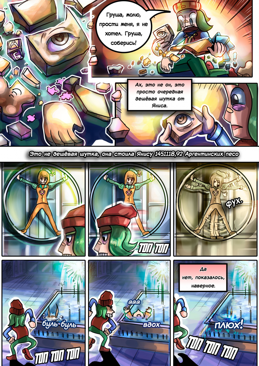 Комикс НИОЧЁМ: выпуск №39