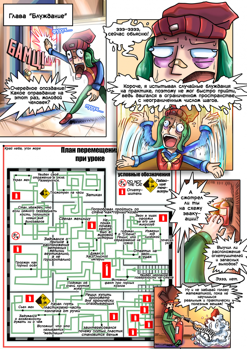 Комикс НИОЧЁМ: выпуск №43