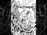 Превью выпуска №1