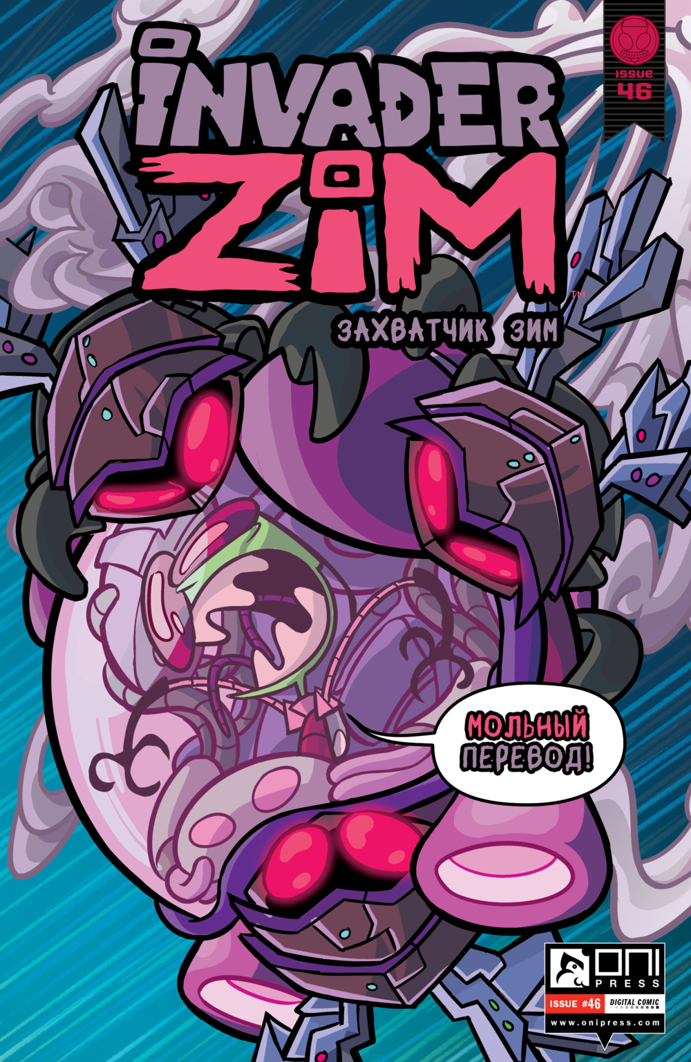 Комикс Захватчик Зим/Пришелец Зим/Invader Zim #46-49: выпуск №1
