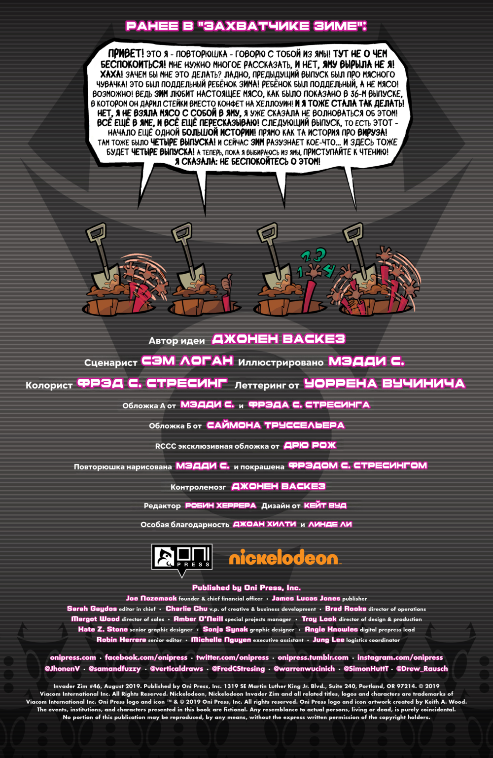 Комикс Захватчик Зим/Пришелец Зим/Invader Zim #46-49: выпуск №3