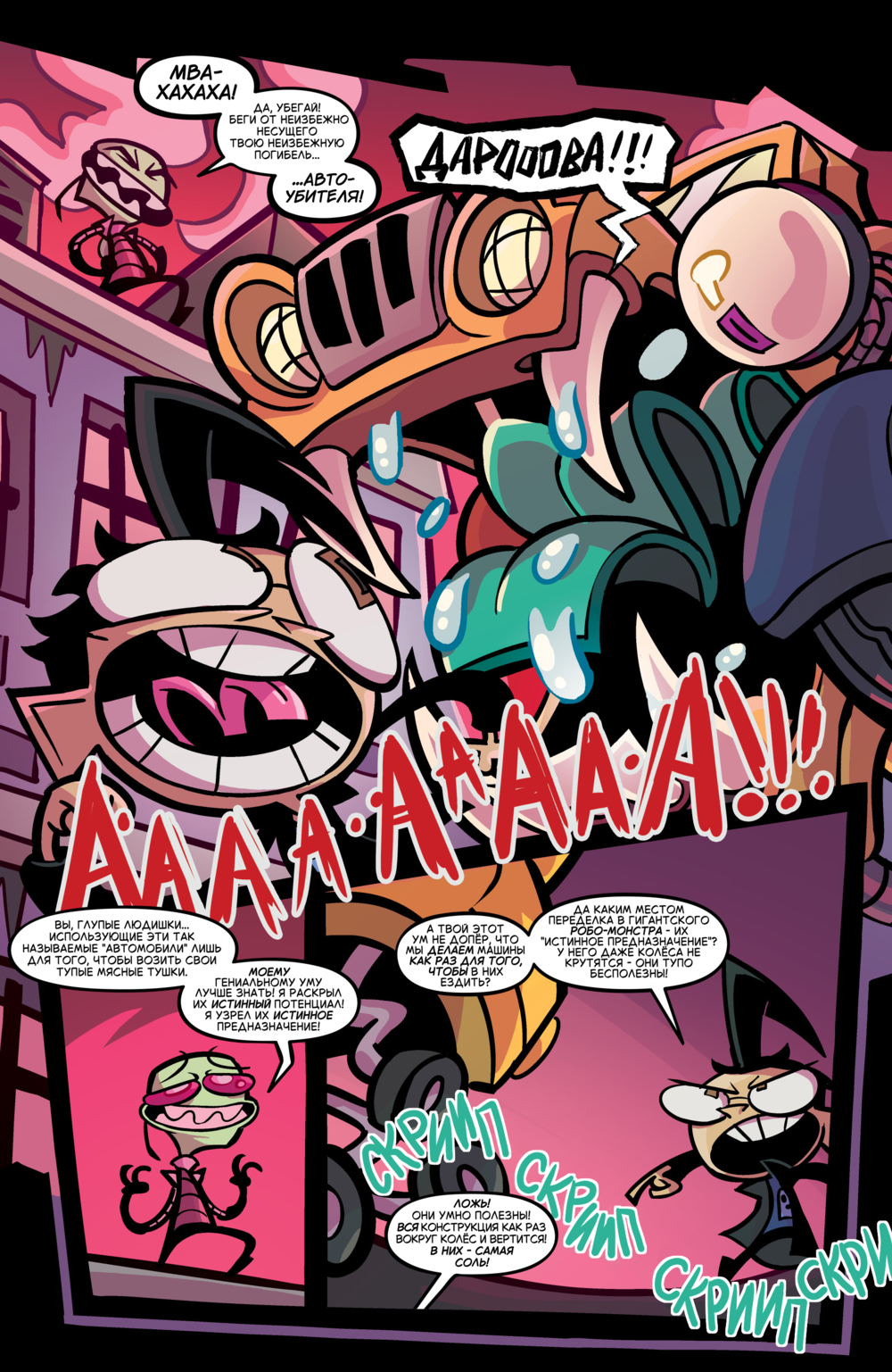 Комикс Захватчик Зим/Пришелец Зим/Invader Zim #46-49: выпуск №4