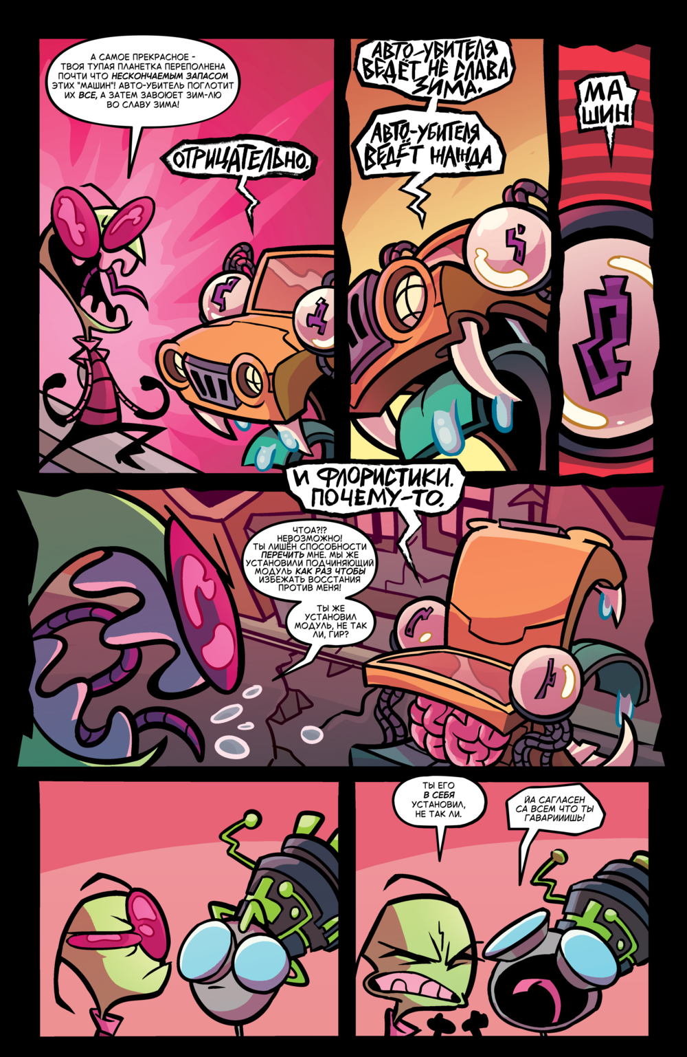 Комикс Захватчик Зим/Пришелец Зим/Invader Zim #46-49: выпуск №5