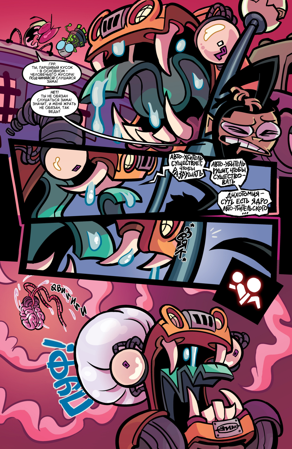 Комикс Захватчик Зим/Пришелец Зим/Invader Zim #46-49: выпуск №6