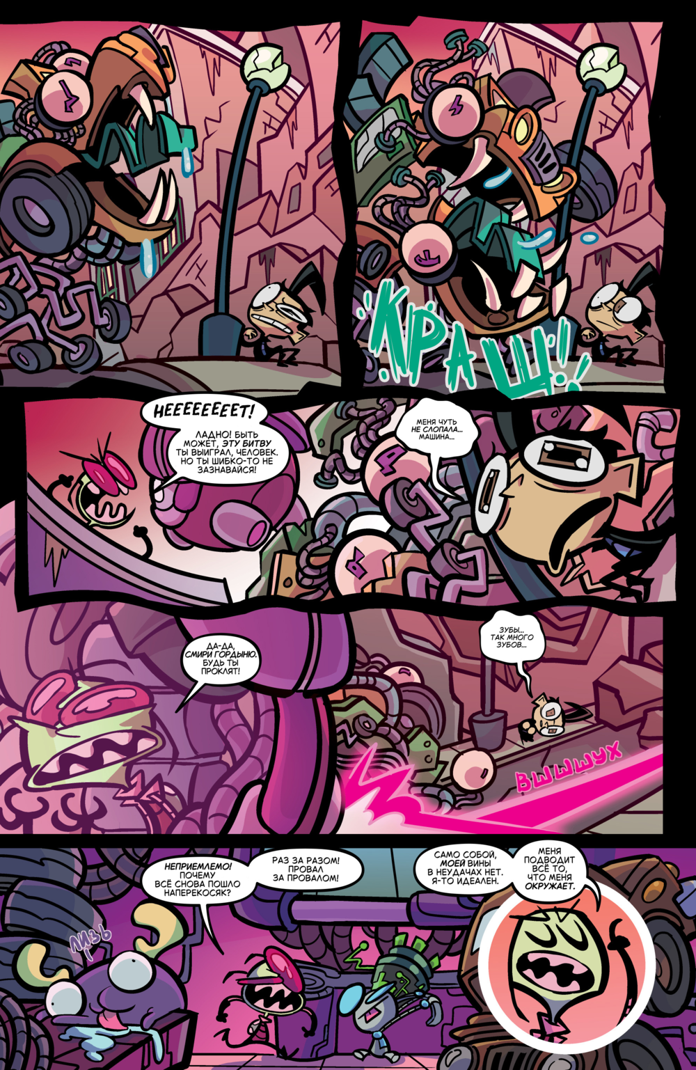 Комикс Захватчик Зим/Пришелец Зим/Invader Zim #46-49: выпуск №7