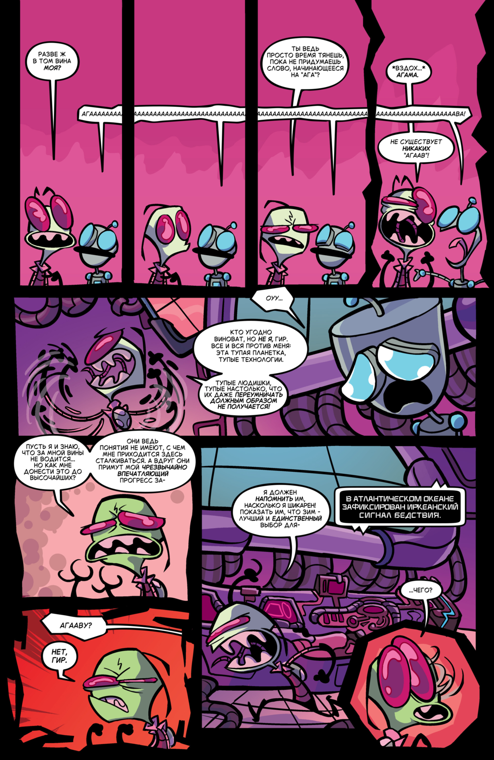 Комикс Захватчик Зим/Пришелец Зим/Invader Zim #46-49: выпуск №8