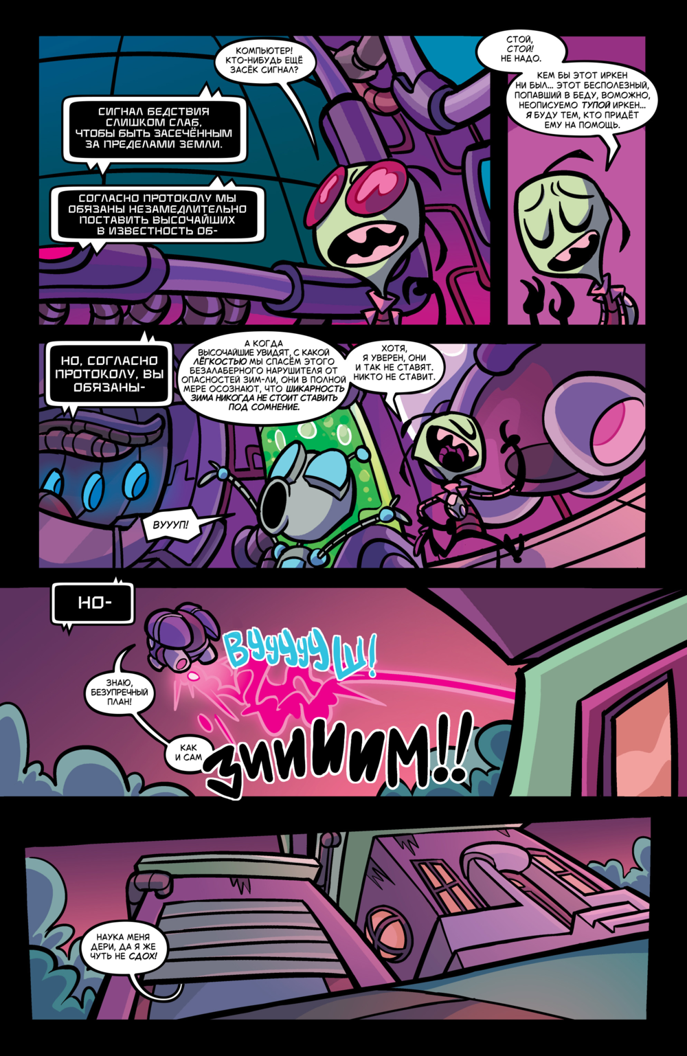 Комикс Захватчик Зим/Пришелец Зим/Invader Zim #46-49: выпуск №10