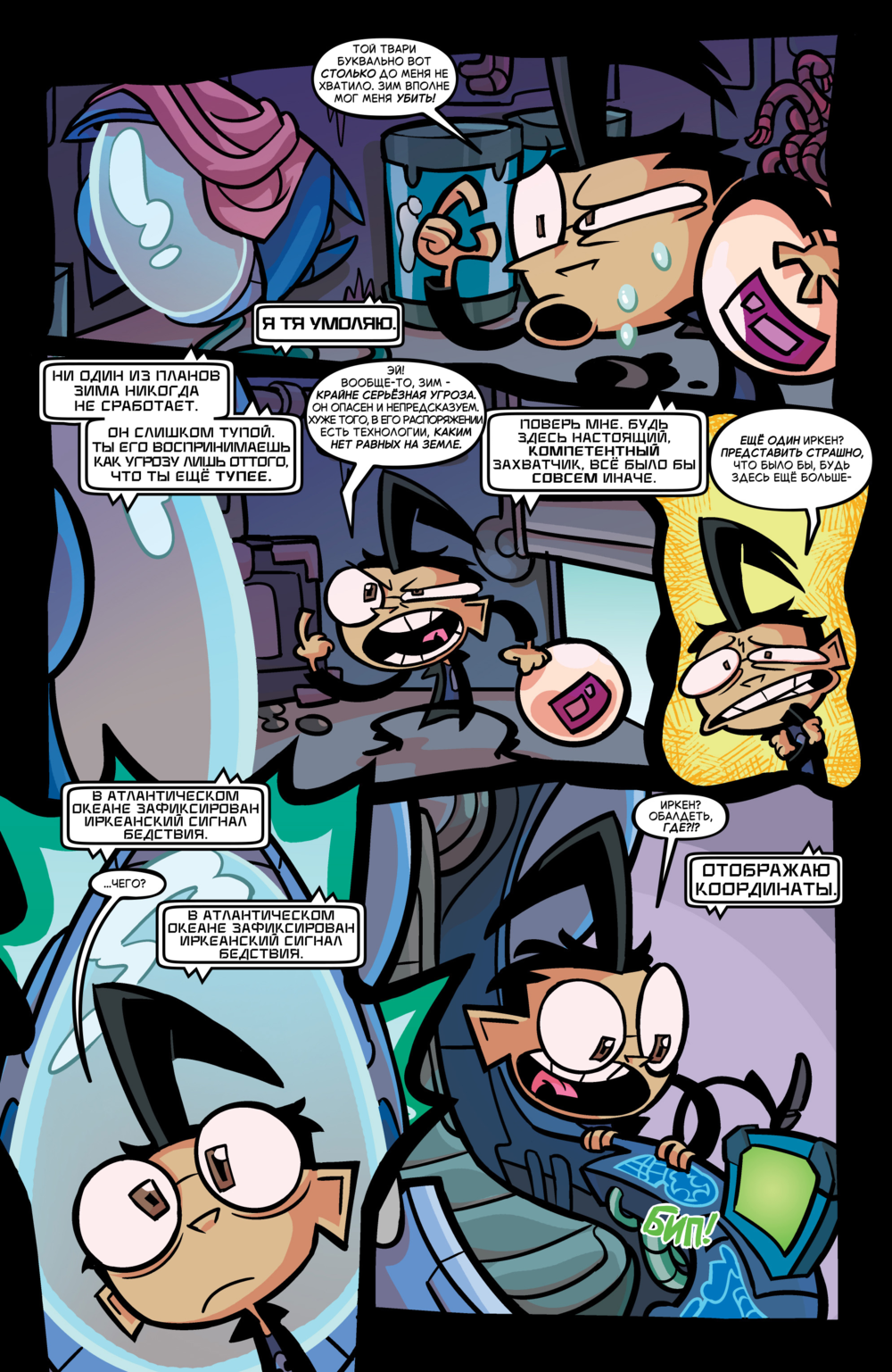 Комикс Захватчик Зим/Пришелец Зим/Invader Zim #46-49: выпуск №11