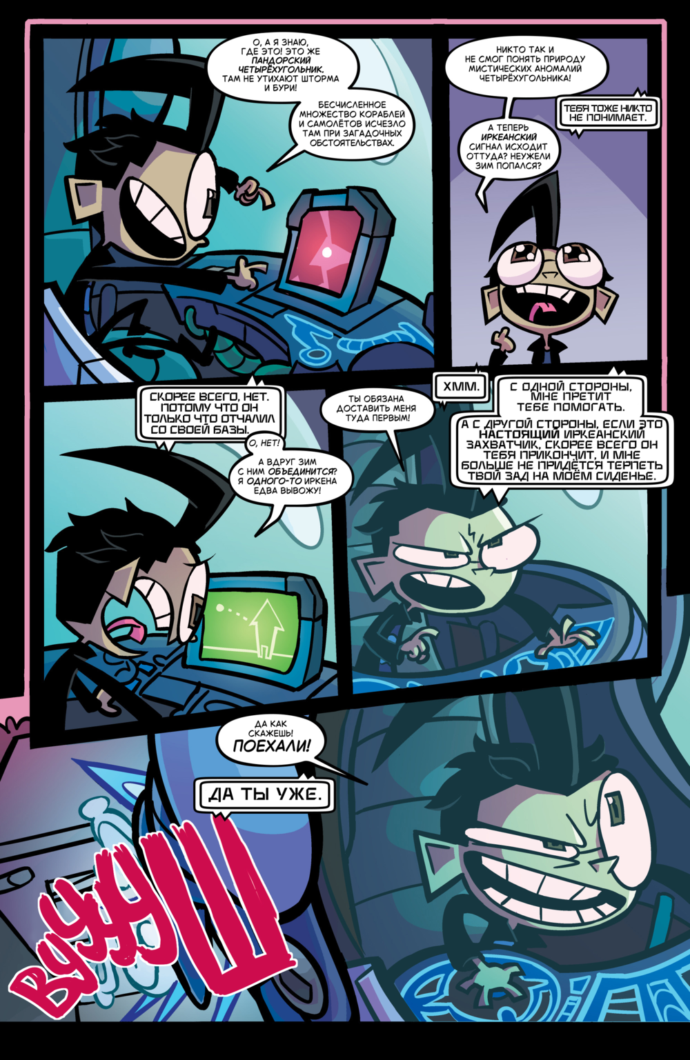Комикс Захватчик Зим/Пришелец Зим/Invader Zim #46-49: выпуск №12