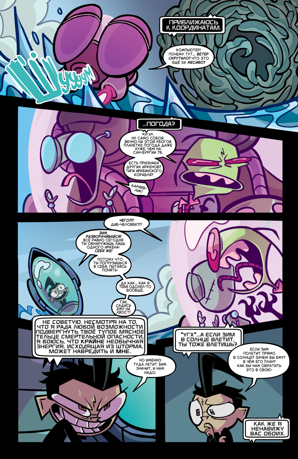 Комикс Захватчик Зим/Пришелец Зим/Invader Zim #46-49: выпуск №13