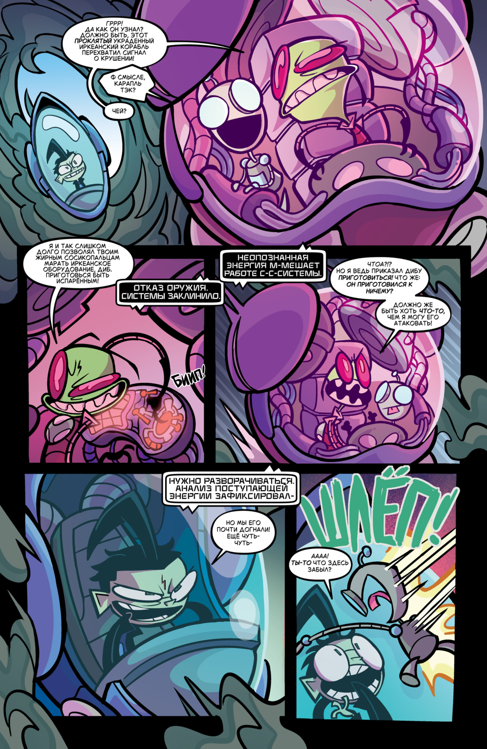 Комикс Захватчик Зим/Пришелец Зим/Invader Zim #46-49: выпуск №14