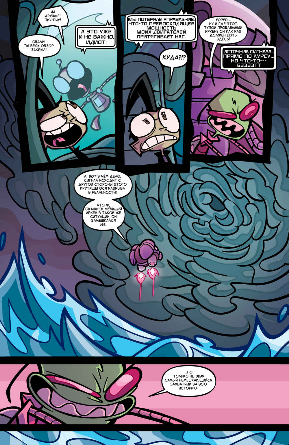 Комикс Захватчик Зим/Пришелец Зим/Invader Zim #46-49: выпуск №15