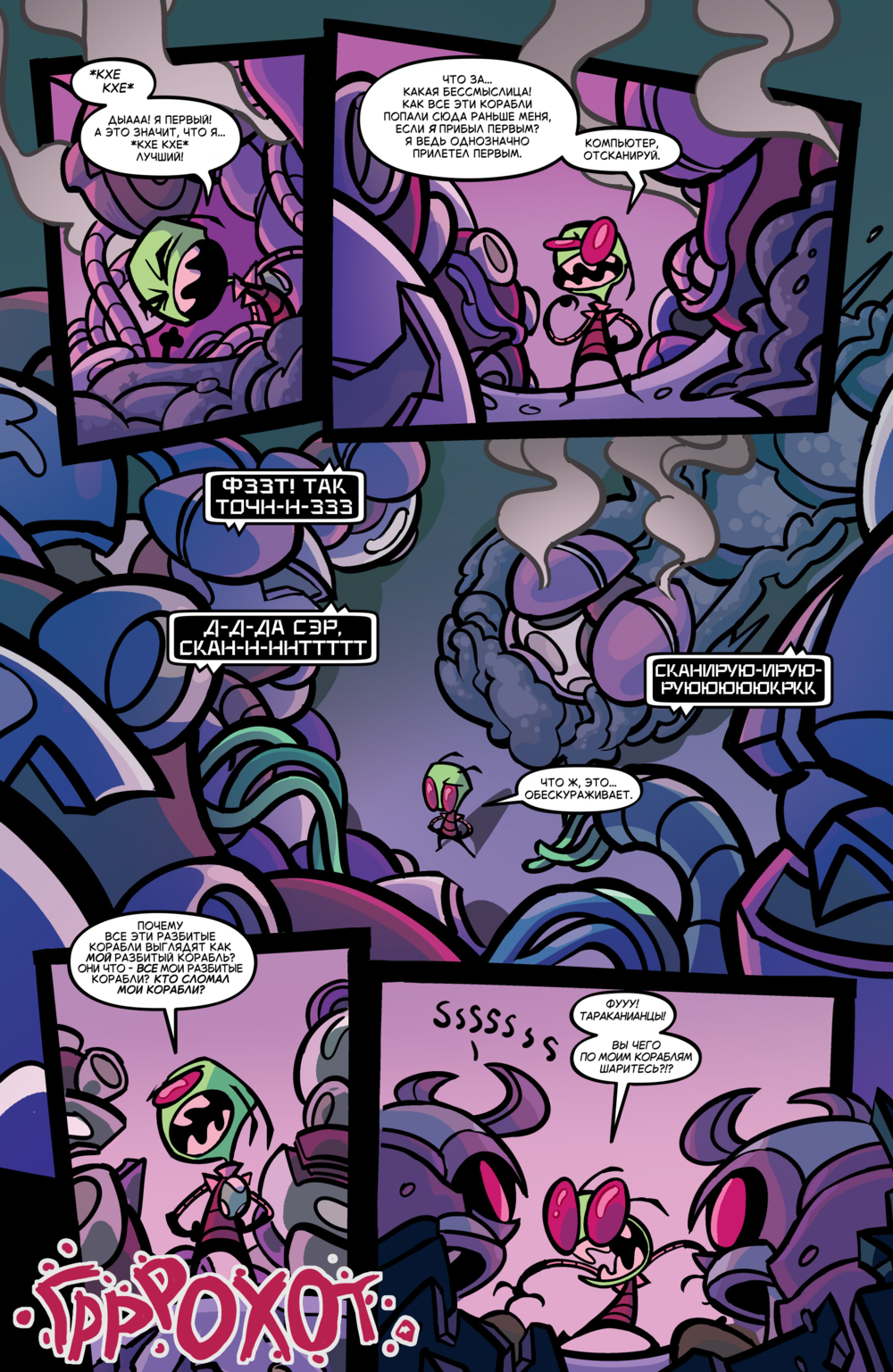Комикс Захватчик Зим/Пришелец Зим/Invader Zim #46-49: выпуск №17