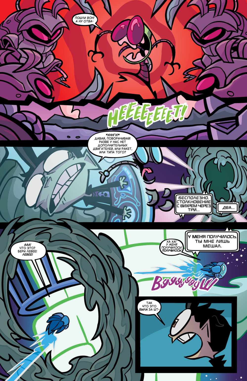 Комикс Захватчик Зим/Пришелец Зим/Invader Zim #46-49: выпуск №18