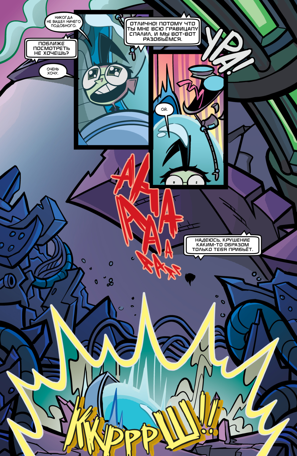 Комикс Захватчик Зим/Пришелец Зим/Invader Zim #46-49: выпуск №20