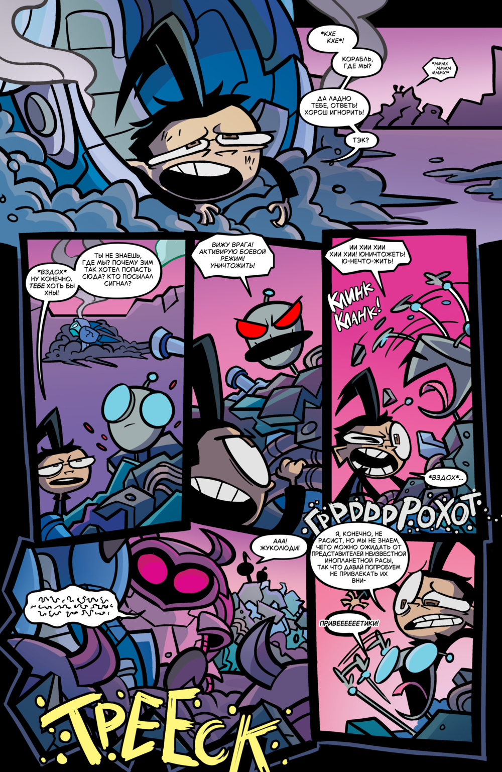 Комикс Захватчик Зим/Пришелец Зим/Invader Zim #46-49: выпуск №21