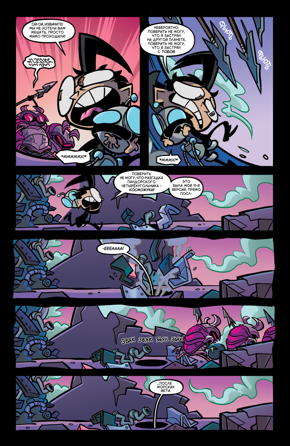 Комикс Захватчик Зим/Пришелец Зим/Invader Zim #46-49: выпуск №22