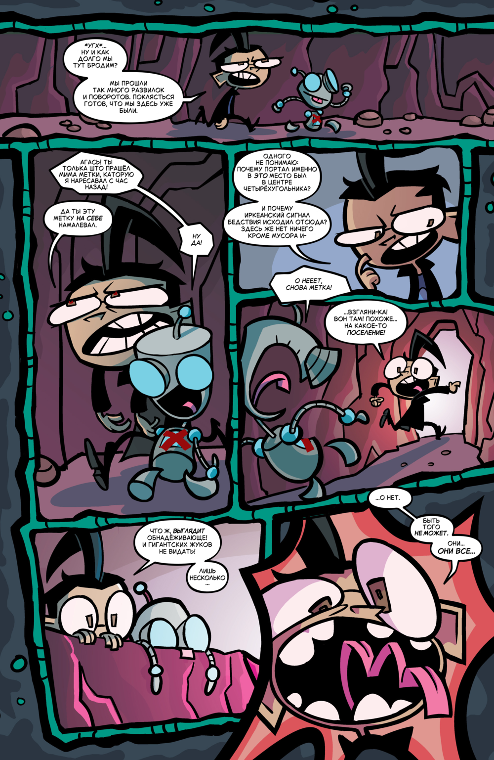 Комикс Захватчик Зим/Пришелец Зим/Invader Zim #46-49: выпуск №24