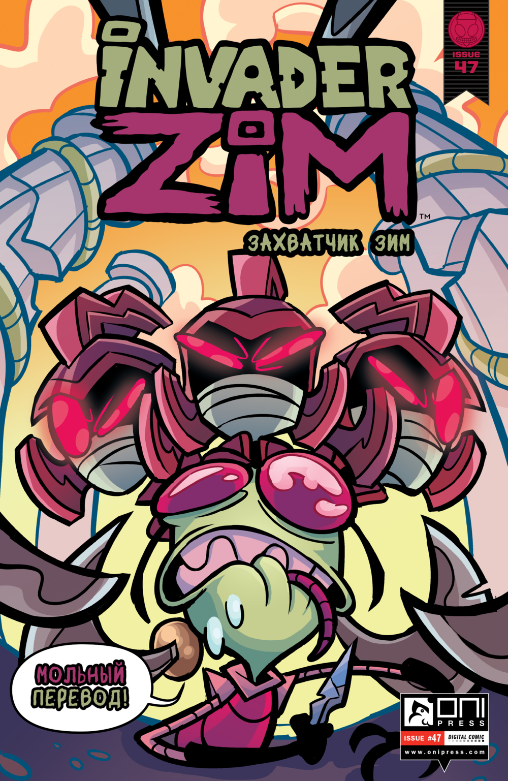 Комикс Захватчик Зим/Пришелец Зим/Invader Zim #46-49: выпуск №27