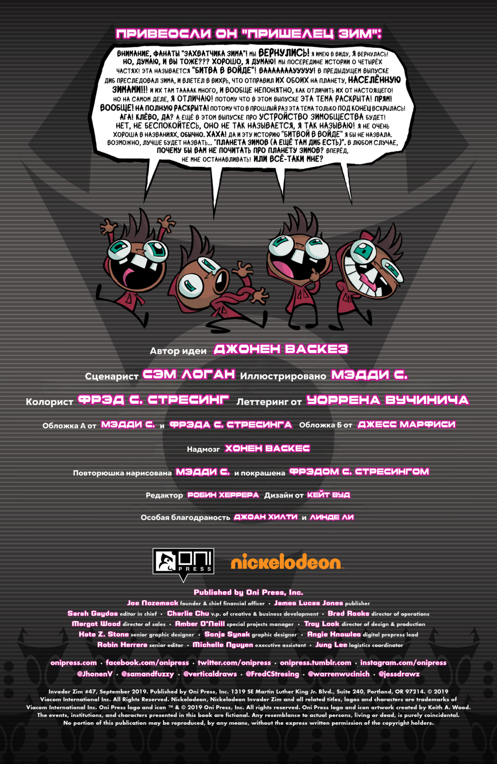 Комикс Захватчик Зим/Пришелец Зим/Invader Zim #46-49: выпуск №29