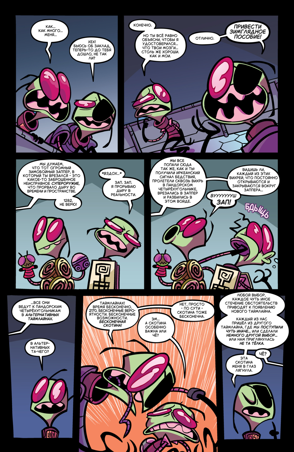 Комикс Захватчик Зим/Пришелец Зим/Invader Zim #46-49: выпуск №31