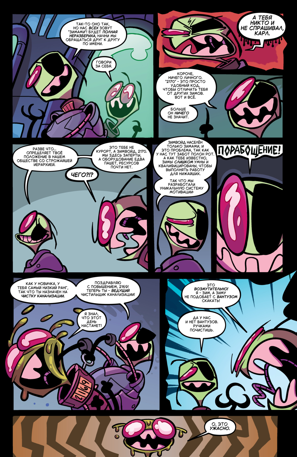 Комикс Захватчик Зим/Пришелец Зим/Invader Zim #46-49: выпуск №33