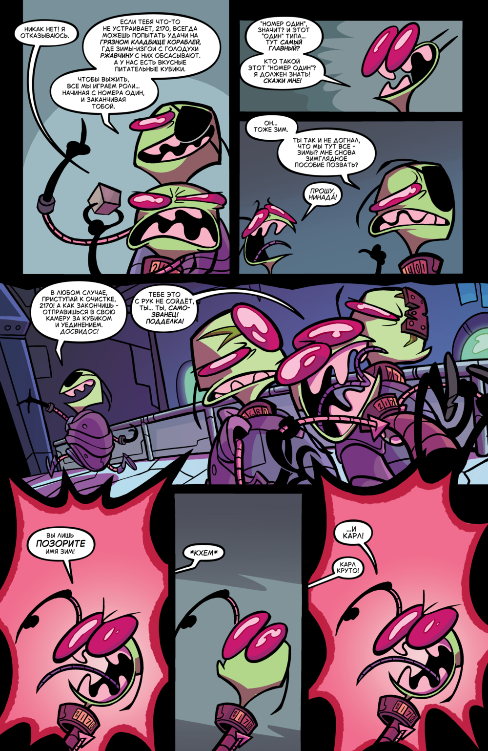 Комикс Захватчик Зим/Пришелец Зим/Invader Zim #46-49: выпуск №34