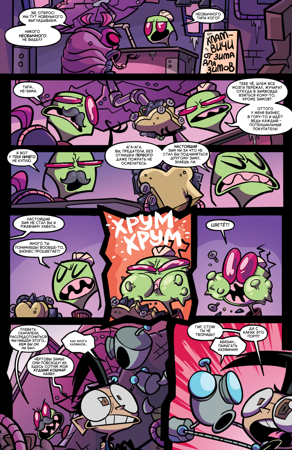 Комикс Захватчик Зим/Пришелец Зим/Invader Zim #46-49: выпуск №35