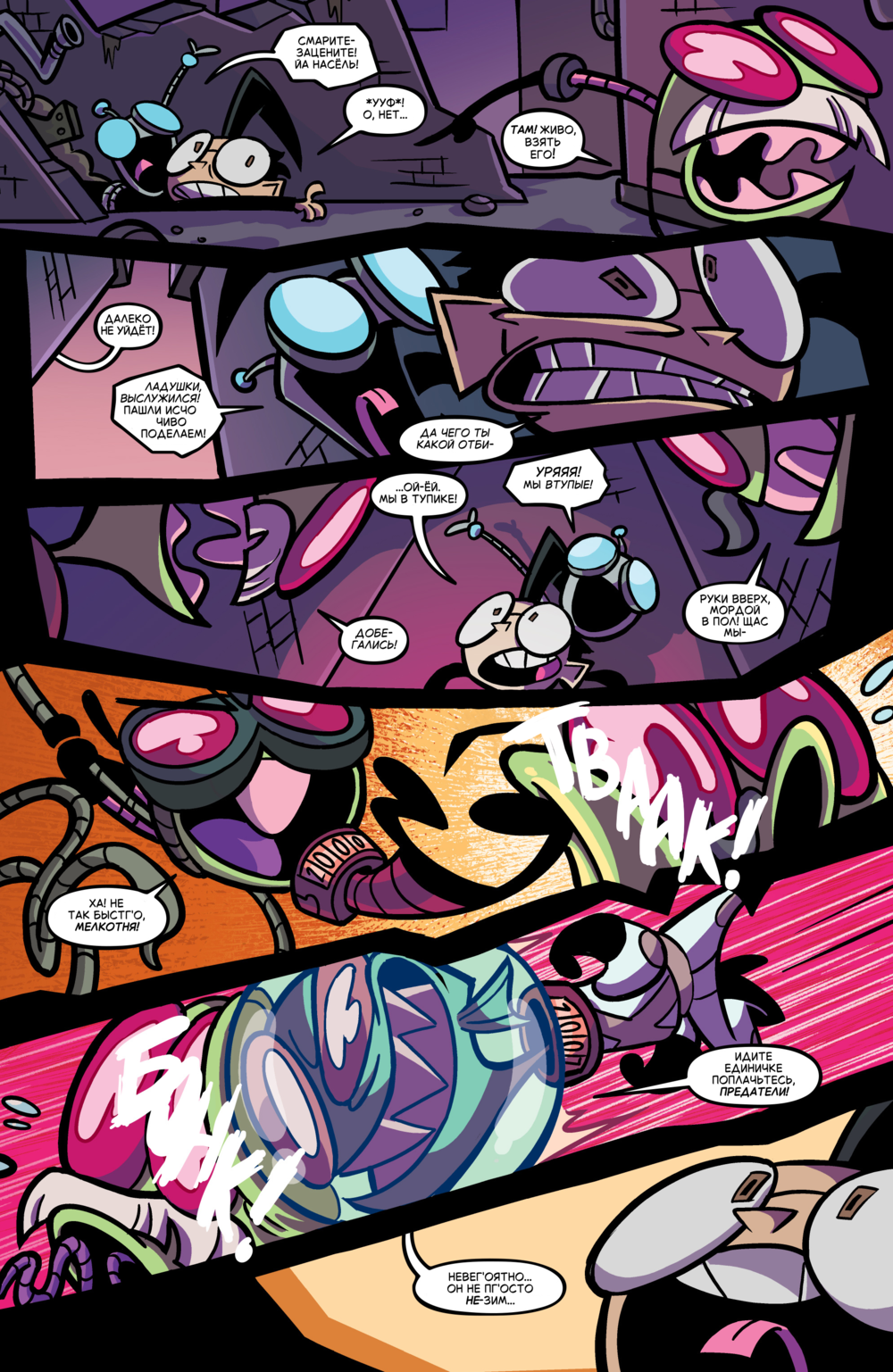 Комикс Захватчик Зим/Пришелец Зим/Invader Zim #46-49: выпуск №36
