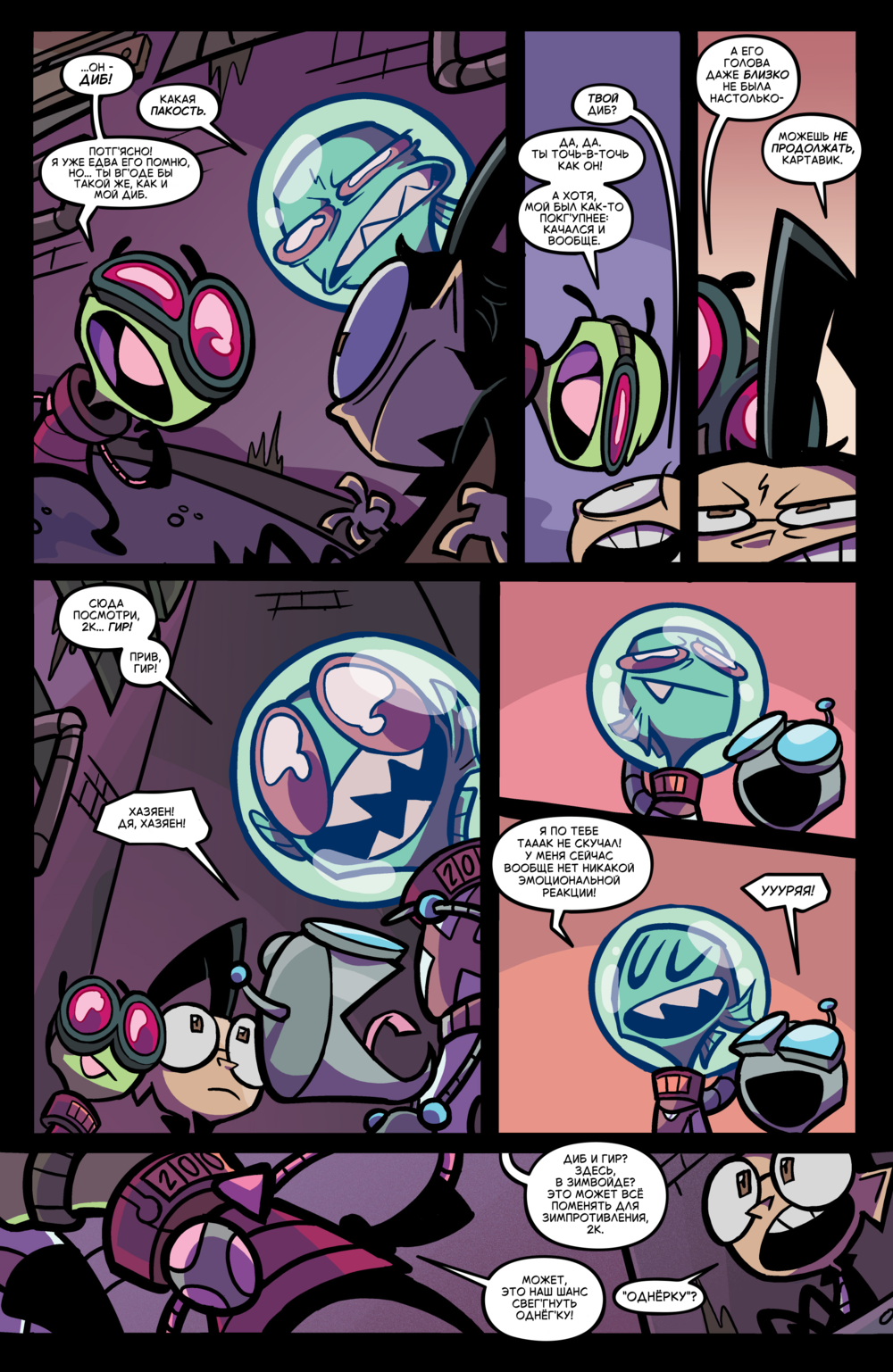 Комикс Захватчик Зим/Пришелец Зим/Invader Zim #46-49: выпуск №37