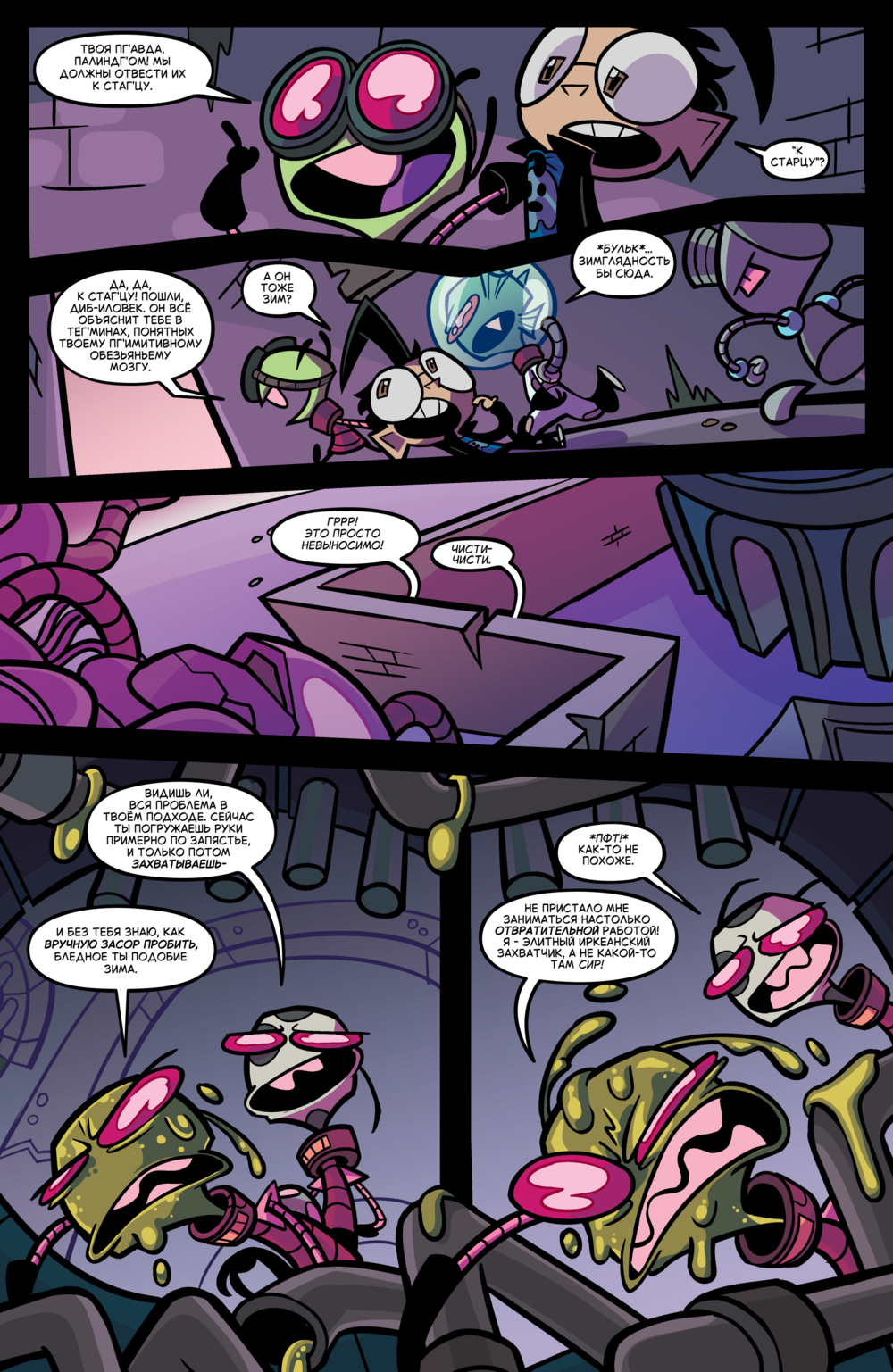 Комикс Захватчик Зим/Пришелец Зим/Invader Zim #46-49: выпуск №38