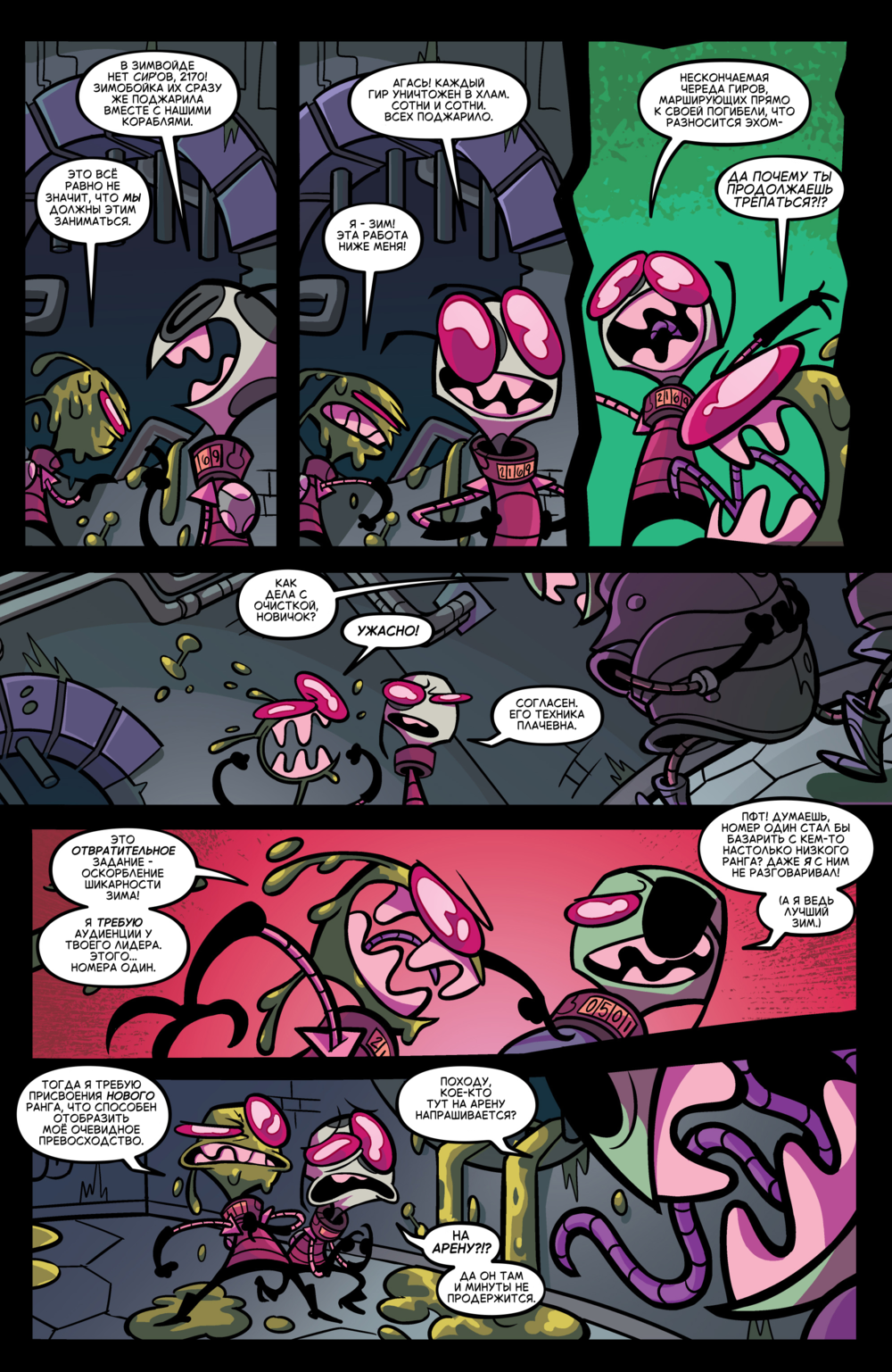 Комикс Захватчик Зим/Пришелец Зим/Invader Zim #46-49: выпуск №39