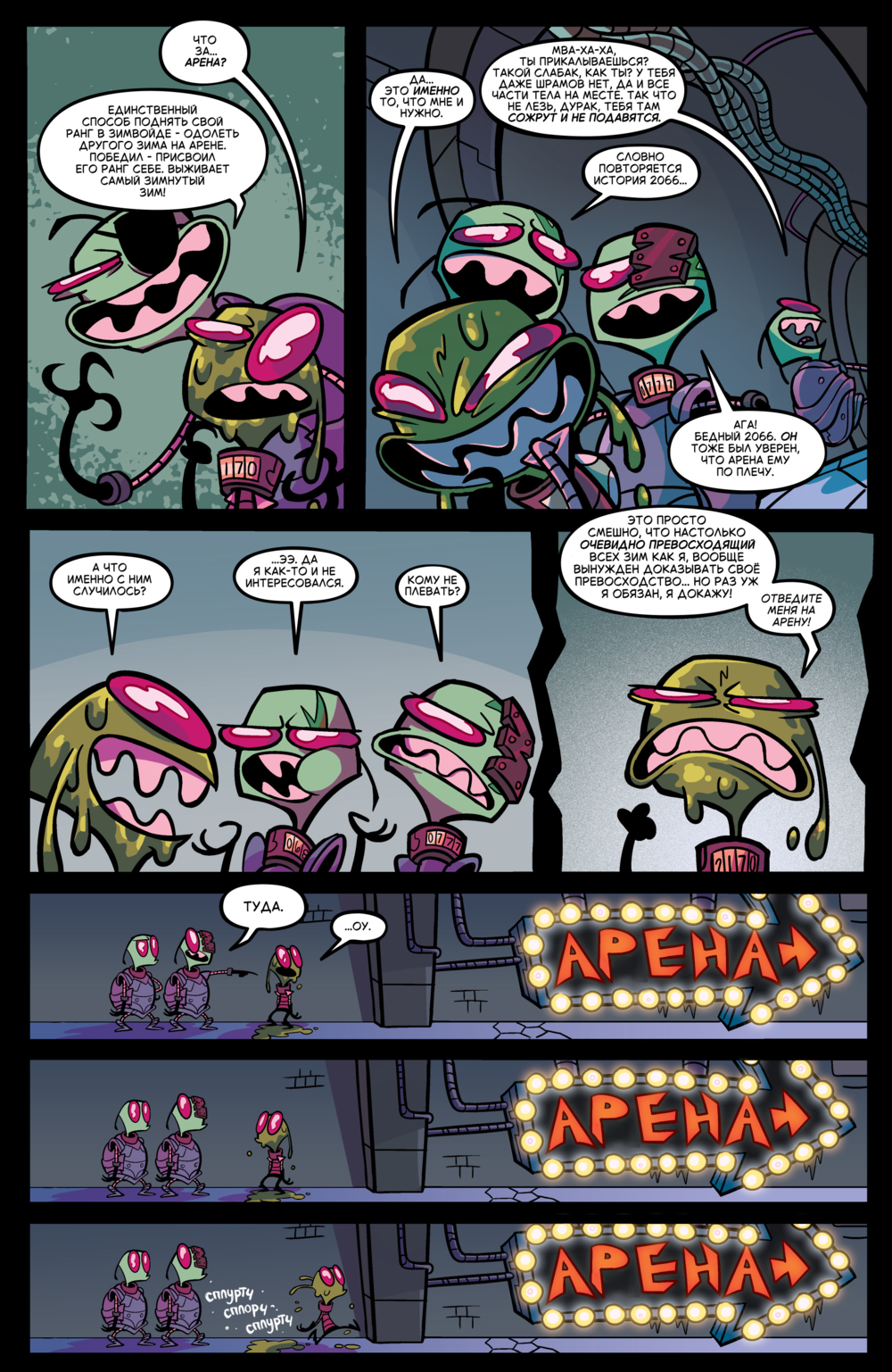 Комикс Захватчик Зим/Пришелец Зим/Invader Zim #46-49: выпуск №40