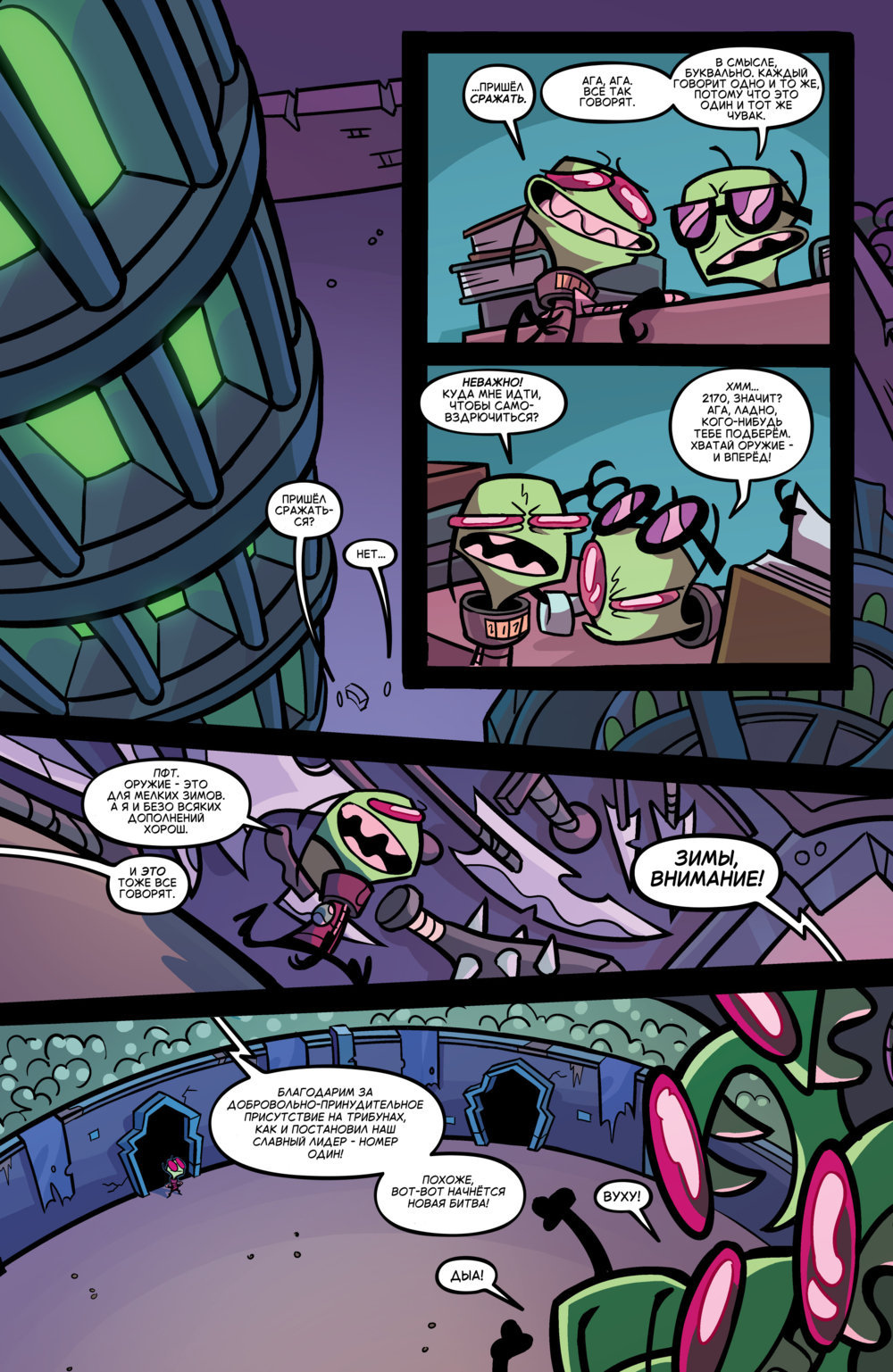 Комикс Захватчик Зим/Пришелец Зим/Invader Zim #46-49: выпуск №41