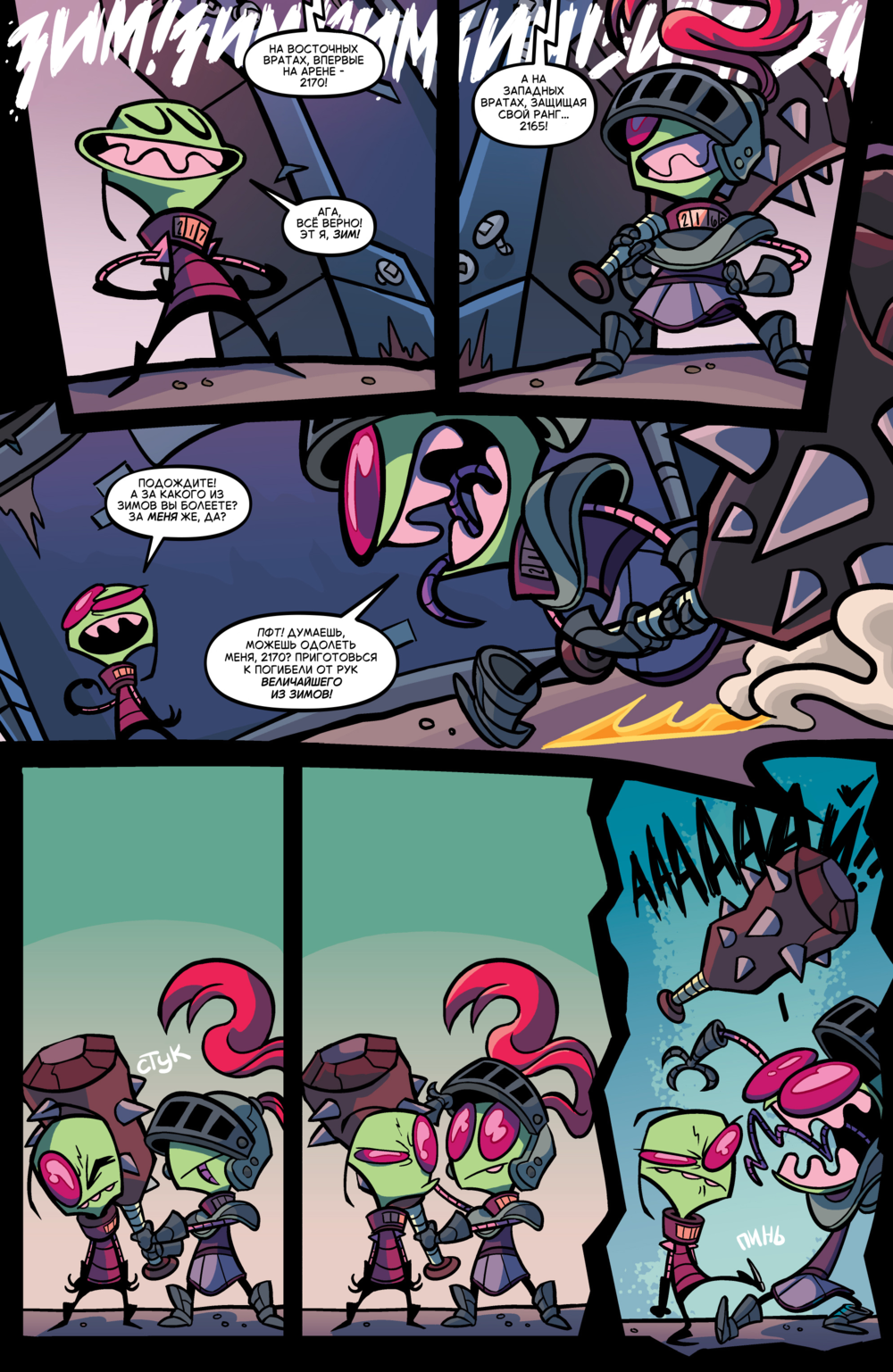 Комикс Захватчик Зим/Пришелец Зим/Invader Zim #46-49: выпуск №42