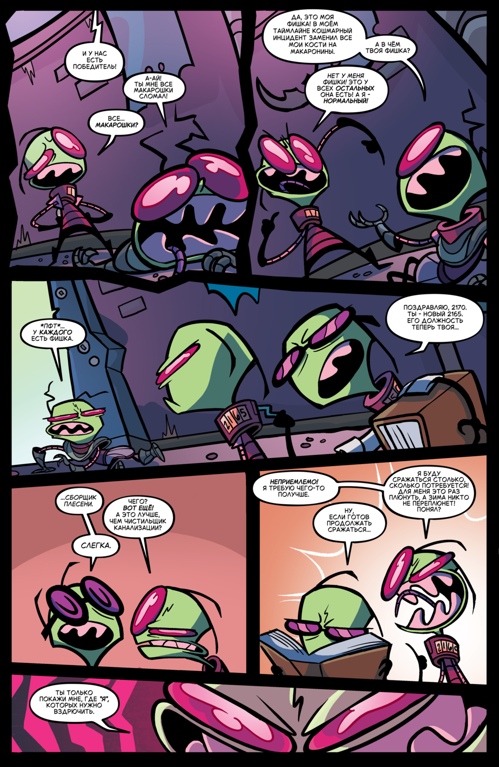 Комикс Захватчик Зим/Пришелец Зим/Invader Zim #46-49: выпуск №43