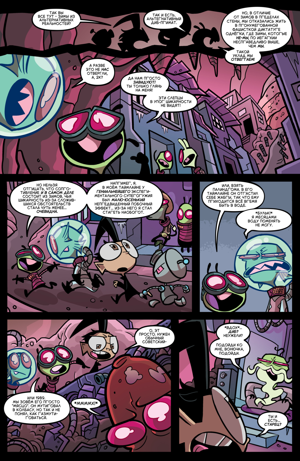 Комикс Захватчик Зим/Пришелец Зим/Invader Zim #46-49: выпуск №44