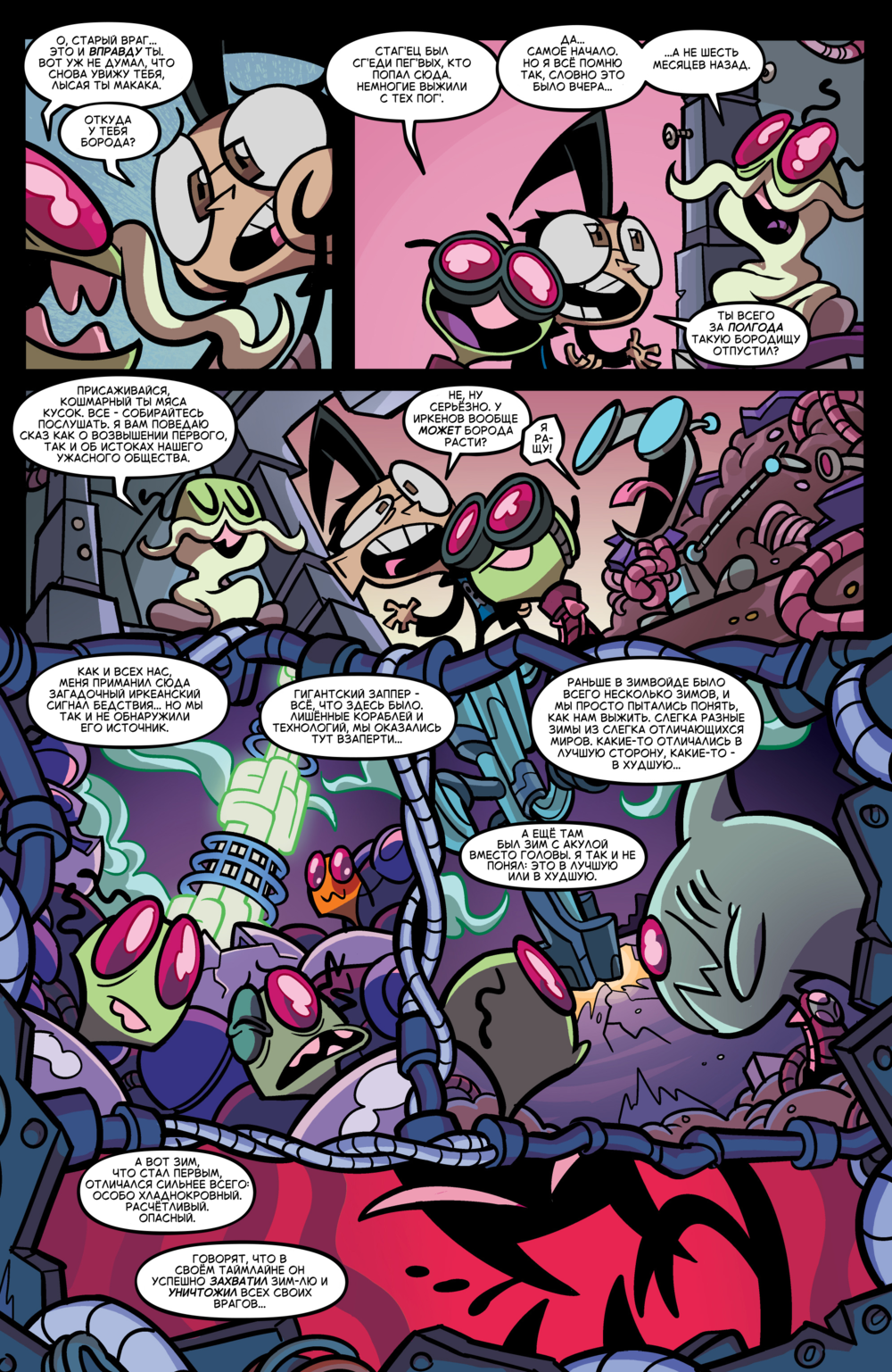 Комикс Захватчик Зим/Пришелец Зим/Invader Zim #46-49: выпуск №45