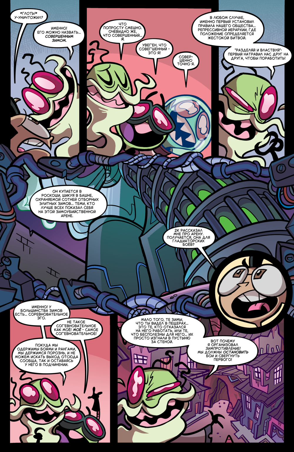 Комикс Захватчик Зим/Пришелец Зим/Invader Zim #46-49: выпуск №46