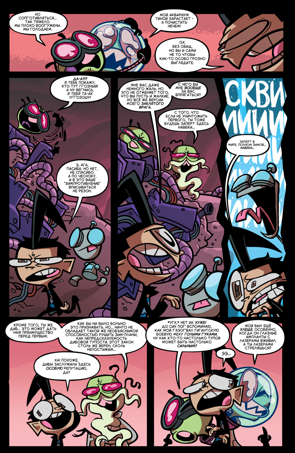 Комикс Захватчик Зим/Пришелец Зим/Invader Zim #46-49: выпуск №47