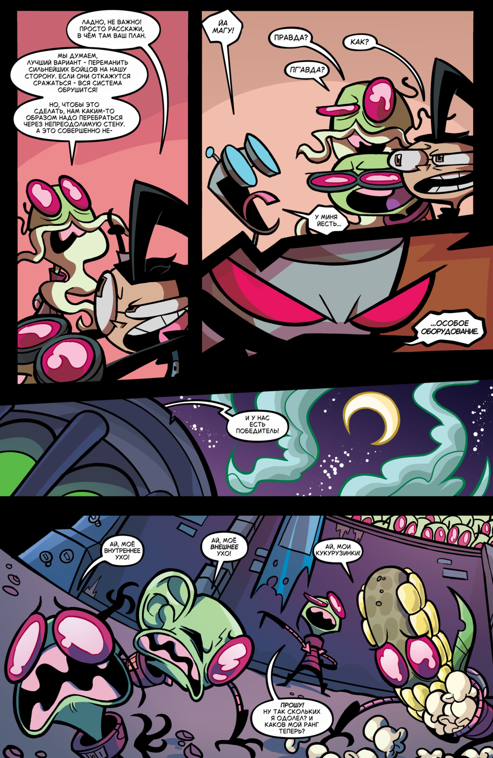 Комикс Захватчик Зим/Пришелец Зим/Invader Zim #46-49: выпуск №48