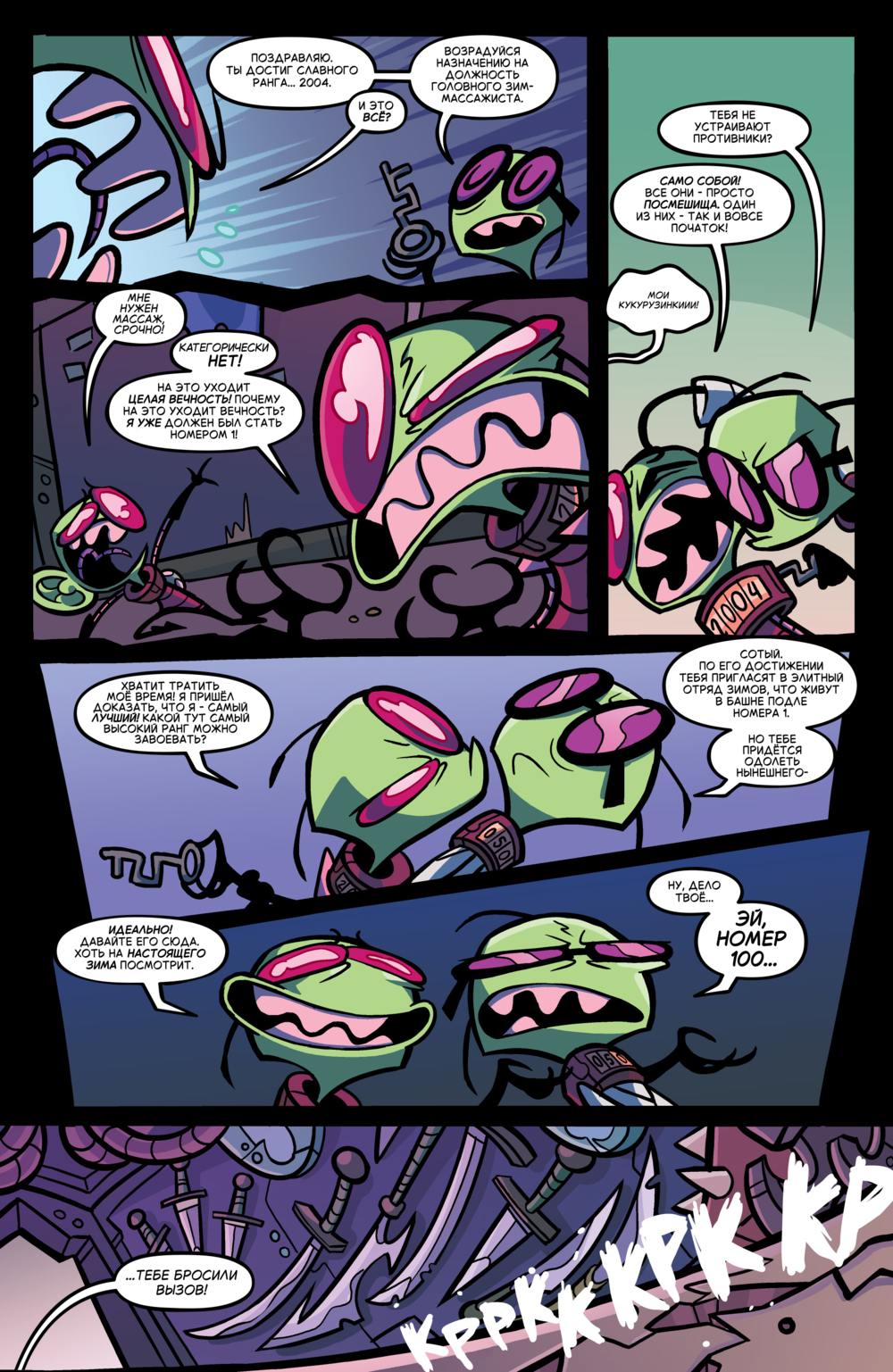 Комикс Захватчик Зим/Пришелец Зим/Invader Zim #46-49: выпуск №49