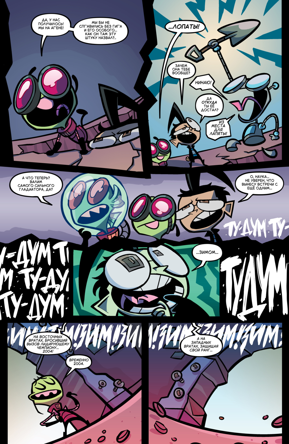 Комикс Захватчик Зим/Пришелец Зим/Invader Zim #46-49: выпуск №50