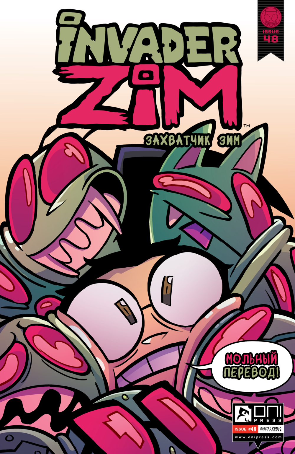 Комикс Захватчик Зим/Пришелец Зим/Invader Zim #46-49: выпуск №53