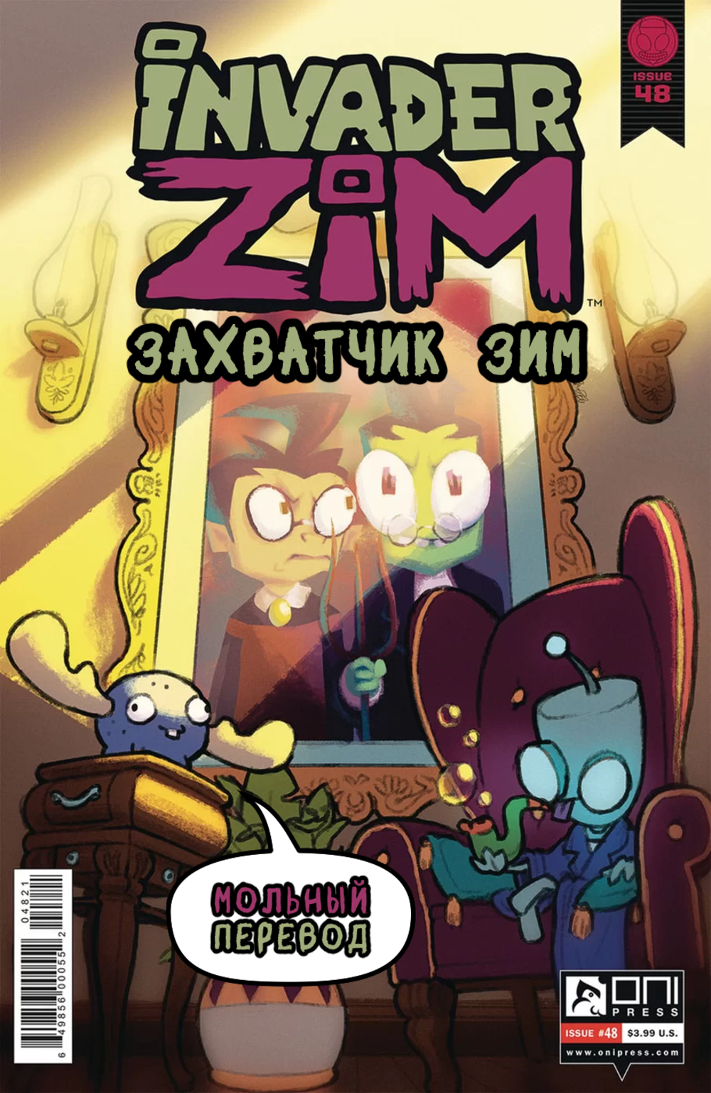 Комикс Захватчик Зим/Пришелец Зим/Invader Zim #46-49: выпуск №54